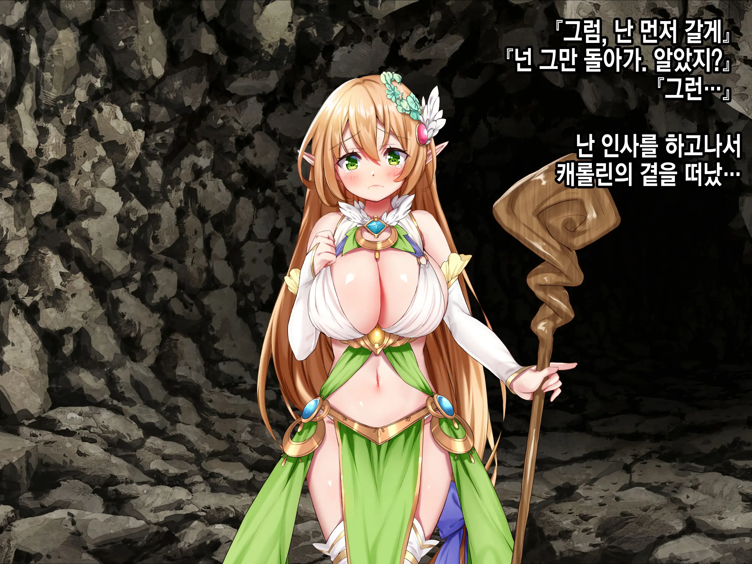 Ero Trap Dungeon De Tsukamatta Bakunyuu Elf O Hirottara, Natsukaremashite | 던전의 에로트랩에 붙잡힌 폭유 엘프를 주웠더니, 나를 떠나지 않는다